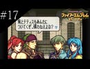 〔FE 聖魔の光石〕アラサー、王女になる part17