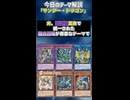 【1分でわかる遊戯王テーマ解説】サンダー・ドラゴン【マスターデュエル-Yu-Gi-Oh!  Master Duel】