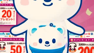ウエルシア　ガチャモール　抽選　ポイント　チケット　当選