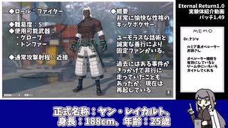 【ゆっくり解説】過労Dr.ナジャの実験体解説　No.035：ヤン編【エターナルリターン】