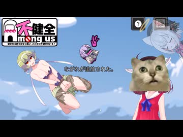 【不健全杯】きりたんの宇宙人狼日記69【Among Us】また次々に味方が・・