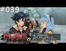 【軌跡シリーズ】英雄伝説　閃の軌跡Ⅱ：改実況：二つ名の所以（#039）【制覇を目指して】