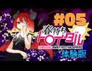 【音読】ゲーム素人による『春待ちトロイダル体験版』まったりゲーム実況 05