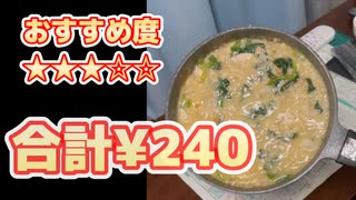第19節約時短ごはん‼︎もう一度あの味を☆今回はVol.2具沢山で作ります☆2025年詐欺被害で残金0円スタートの期間工人間、6月の給料の目標90日で50万貯める