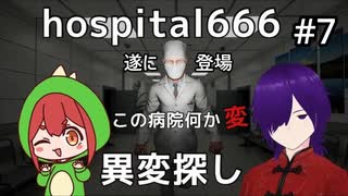 Hospital666  最終回