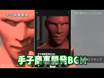 手子商事開発のBGM配信システム