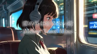 窓の外は知らない街 - Mellow Travel Vibes -