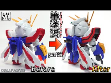 【ガンプラ筆塗り】ノーカットver：細部までこだわり抜いた！？BB戦士ゴッドガンダム下半身を筆塗り塗装で綺麗に仕上げてみた！【機動武闘伝Gガンダム】