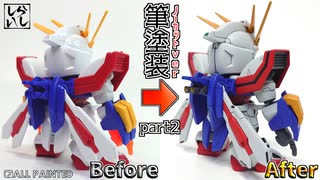 【ガンプラ筆塗り】ノーカットver：細部までこだわり抜いた！？BB戦士ゴッドガンダム下半身を筆塗り塗装で綺麗に仕上げてみた！【機動武闘伝Gガンダム】