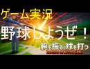 ゲーム実況　腕を振る、球を打つ: Return of KUSOGAKI