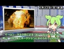 【一週間まとめ】6月16日～6月22日 世界のおもしろB級ニュース【ずんだもん】