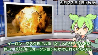 【一週間まとめ】6月16日～6月22日 世界のおもしろB級ニュース【ずんだもん】