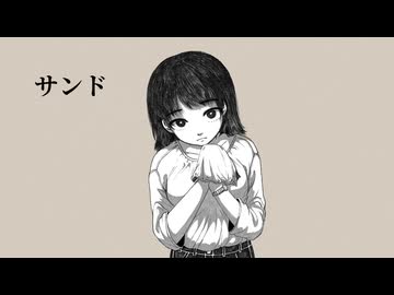 サンド/GUMI【オリジナルMV】