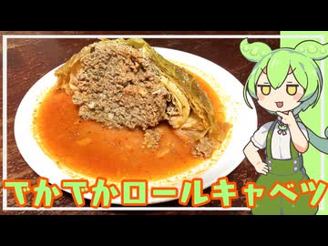 でかでかロールキャベツ【VOICEVOX】