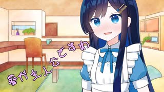 ことのはさんちの日常『葵が主人公ですわ』編【えーあいぼいす劇場】
