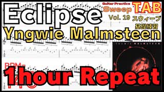 ギター初心者用スウィープ練習 Yngwie Malmsteen イングヴェイ Eclipse TAB
