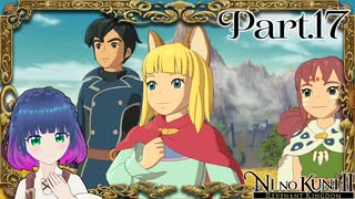 エバンの国の土地を求めて…！【二ノ国2 レヴァナントキングダム】Part.１７【#Vtuber】