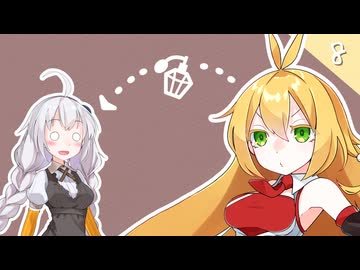【VOICEROID劇場】紲星さんと弦巻さん。【8杯目】