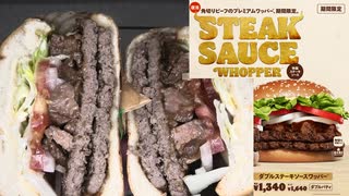 バーガーキングのダブルステーキソースワッパーを食べました。　#バーガーキング #ダブルステーキソースワッパー #ワッパー