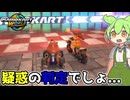 疑惑の判定と初のオンライン【マリオカートワールド】PART3