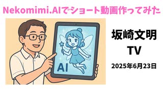 Nekomimi.AIでショート動画生成方法　2025年6月22日