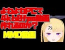 【4kMMD】よわよわPCで4k60fpsMMD動画は作れるのか？【60FPS】