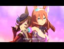 【ミホノブルボン】ユメヲカケル！【ウマ娘】