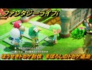 ファンタジーライフｉ　ほうせきトカゲ討伐　まぼろしのトカゲ退治　クエスト攻略　＃４５０　【グルグルの竜と時をぬすむ少女】