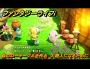 ファンタジーライフｉ　森のローテーブルを作る　大商人になるために　クエスト攻略　＃４５１　【グルグルの竜と時をぬすむ少女】