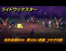 ライドウリマスター　別件依頼NO６　懲りない悪魔　ツチグモ戦　＃４０　【超力兵団奇譚】