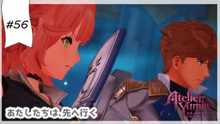 #56【追憶の錬金術士】ユミアのアトリエ実況してみました
