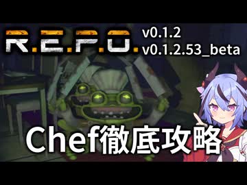 【R.E.P.O.】Chefの攻略・対処・倒し方の徹底解説