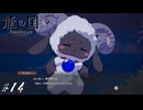 畳みかける日本昔ばなし【龍ファク実況#14】※ネタバレあり