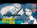頼もしいぞ、あざみー｜都市伝説解体センター 実況 part53