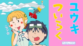 戦闘が楽しいグランディアさん ９