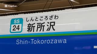 新所沢