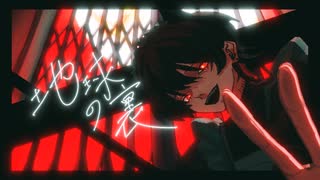 【社畜が歌う】地球の裏 - いよわ / りう。