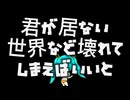 世界が平和でありますように『妄想ハック』feat 初音ミク