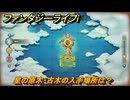 ファンタジーライフｉ　星の原木・古木の入手場所は？　＃４５８　【グルグルの竜と時をぬすむ少女】