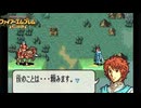 【ほぼ初見実況】なるべく全員生存エムブレム6章partD【聖魔エイリークむずかしい】