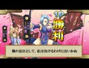 【CPUvsCPU】[恋姫夢想]格ゲーで総当たり戦(11・終)夏侯淵と周瑜のリベンジ戦