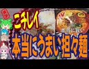 ハードル上げ上げ冷凍担々麺-ニチレイフーズ本当に旨い担々麺[世界のグルメを食べ尽くせ！]