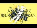 【豚汁】人生なんとなく楽して生きていきたい。　歌ってみた