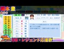 【パワプロ2024-2025】福本 豊【ＯＢ・レジェンド選手応援歌】