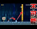 Pスイッチを押すだけが難し過ぎるw【マリオメーカー2】