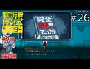 内容めちゃくちゃ気になるやつ！【都市伝説解体センター 実況プレイ】part26