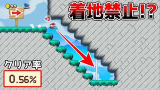 着地禁止で階段降りるのが難しすぎたw【マリオメーカー2】