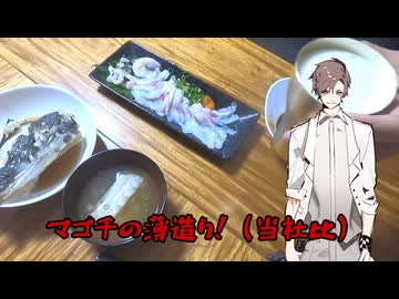 釣った魚を調理して食べる　マゴチの薄造り