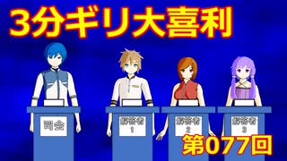【ソフトウェアトーク劇場】3分ギリ大喜利：077回