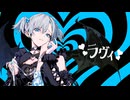 ラヴィ(Lavie)／彌珠【歌ってみた】